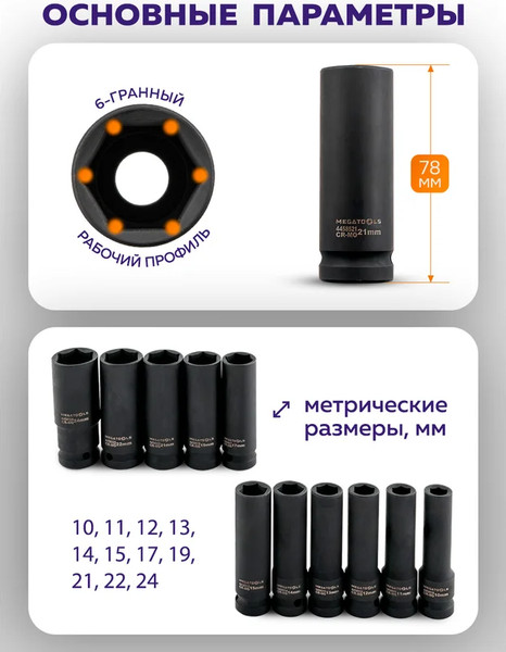 Набор головок слесарных Megatools MT-4117-5MPB