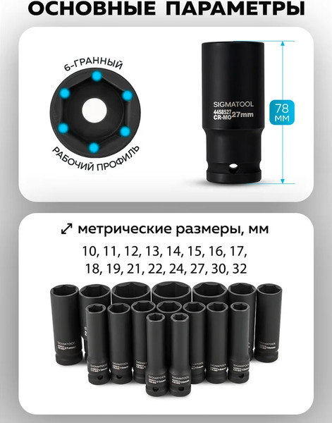 Набор головок слесарных Sigmatool 4167-5MPB