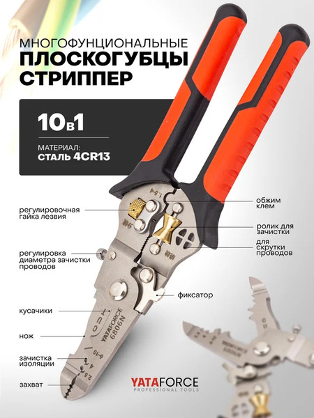 Плоскогубцы Yataforce YF-6806N