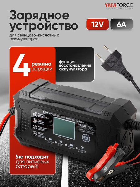 Зарядное устройство для аккумулятора Yataforce YF-1206