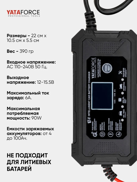 Зарядное устройство для аккумулятора Yataforce YF-1206