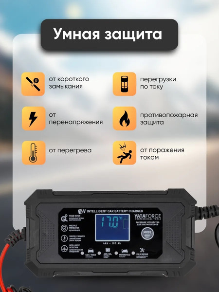 Зарядное устройство для аккумулятора Yataforce YF-1206