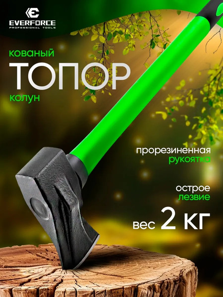 Топор Everforce EF-A7020