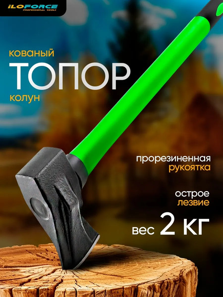 Топор-колун ILOforce IF-A7020