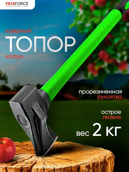 Топор-колун Yataforce YF-A7020