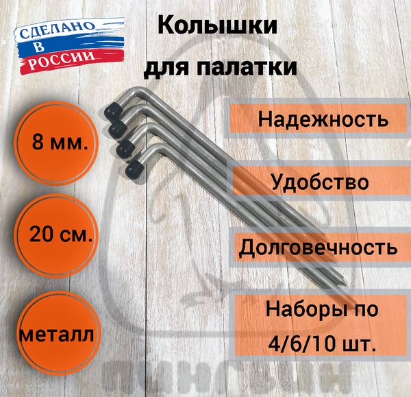 Набор колышков для палатки Пингвин Shelters 20см / 21214