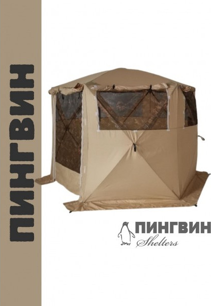 Туристический шатер Пингвин Shelters Кемпинг 6