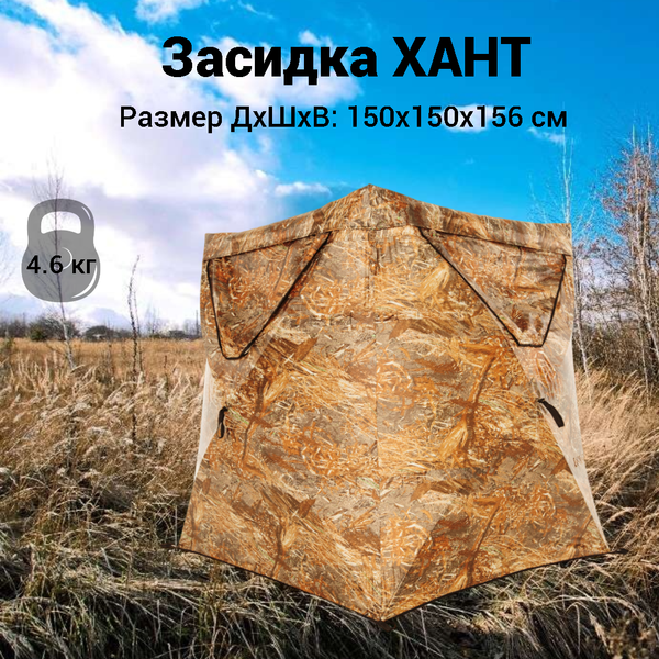 Палатка Пингвин Shelters Охотничья засидка Хант (кусты/камуфляж)