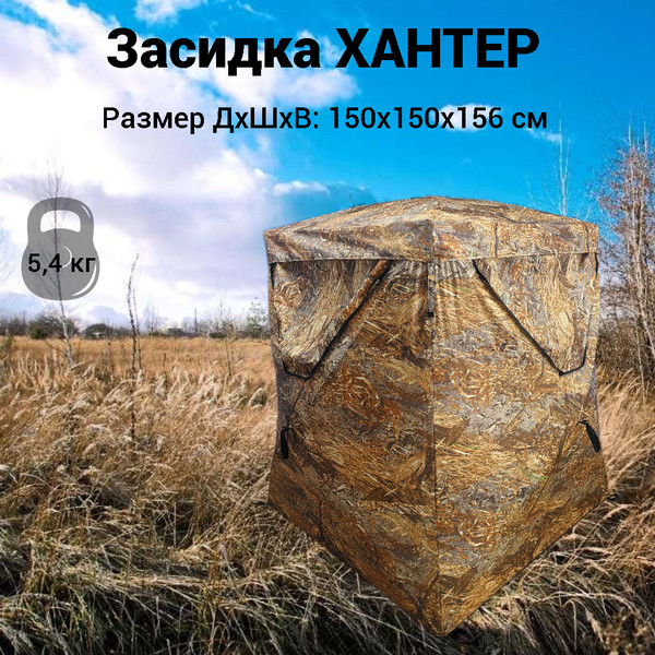 Палатка Пингвин Shelters Охотничья засидка Хантер (кусты/камуфляж)