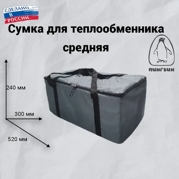 Сумка для теплообменника палатки Пингвин Shelters Средняя