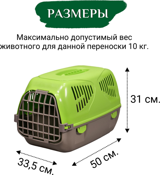 Переноска для животных MPS Sirio Little S01010107