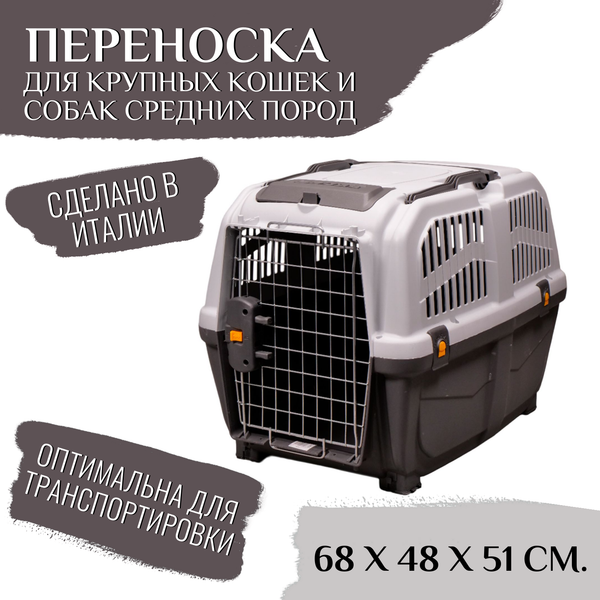 Переноска для животных MPS Skudo 4 / S01050400