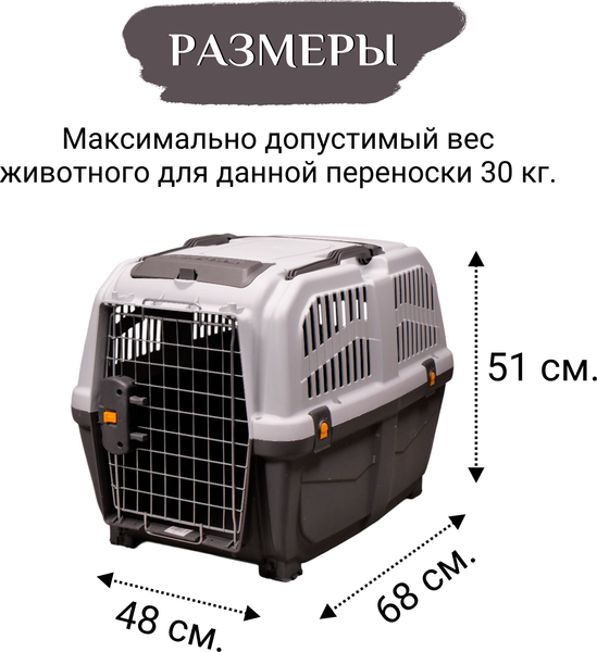 Переноска для животных MPS Skudo 4 / S01050400