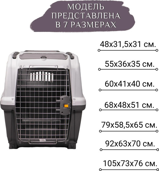 Переноска для животных MPS Skudo 5 / S01050500
