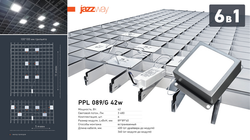 Панель светодиодная JAZZway PPL 089/G Opal / 5060159