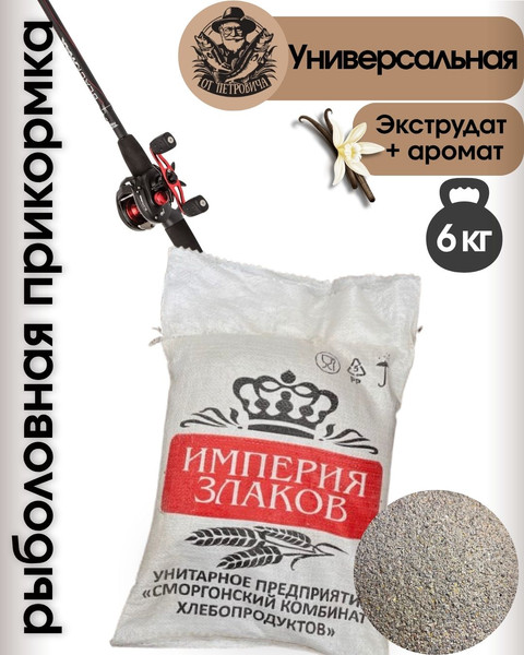 Прикормка рыболовная От Петровича Универсальная