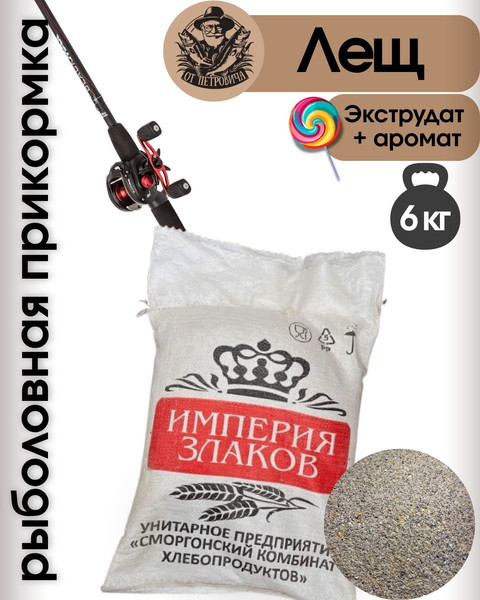 Прикормка рыболовная От Петровича На леща