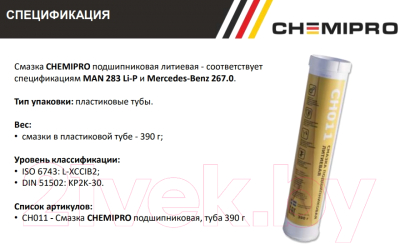 Смазка техническая Chemipro CH011