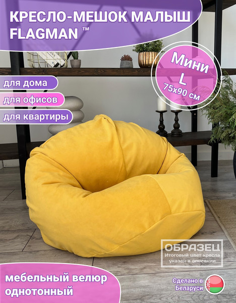 Бескаркасное кресло Flagman Малыш Мл0.5-337