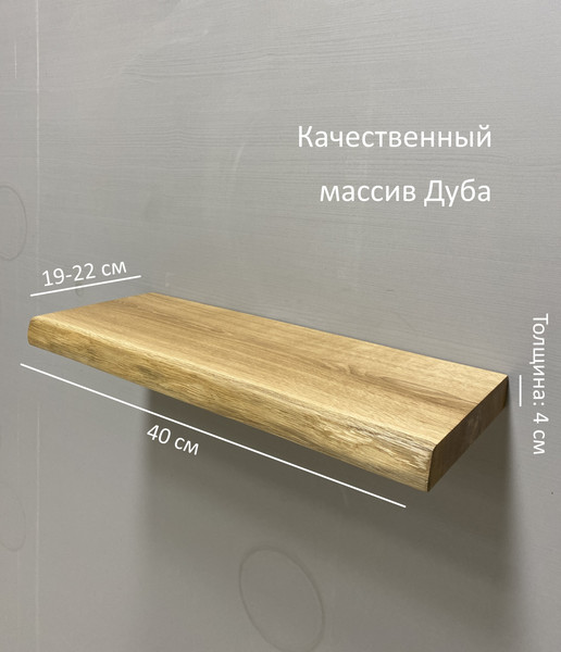 Полка Iva-Wood Solid Nature 40х19-22х4 / SW-013-SL