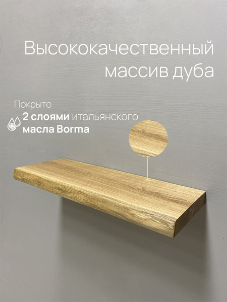 Полка Iva-Wood Solid Nature 120х19-22х4 / SW-013-SL