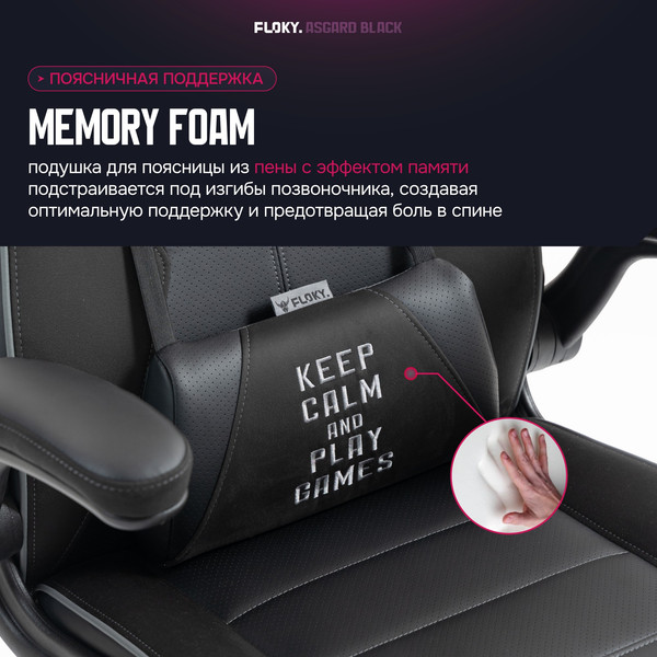 Кресло геймерское Floky Asgard