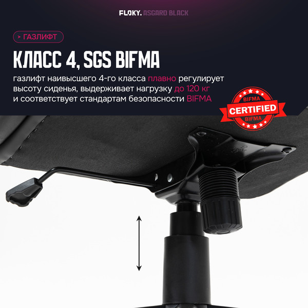 Кресло геймерское Floky Asgard