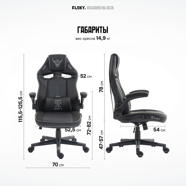 Кресло геймерское Floky Asgard
