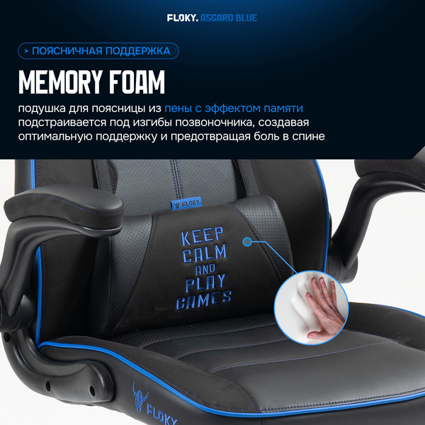 Кресло геймерское Floky Asgard