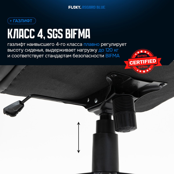 Кресло геймерское Floky Asgard