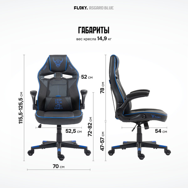 Кресло геймерское Floky Asgard