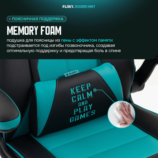 Кресло геймерское Floky Asgard