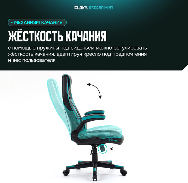 Кресло геймерское Floky Asgard