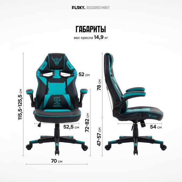 Кресло геймерское Floky Asgard