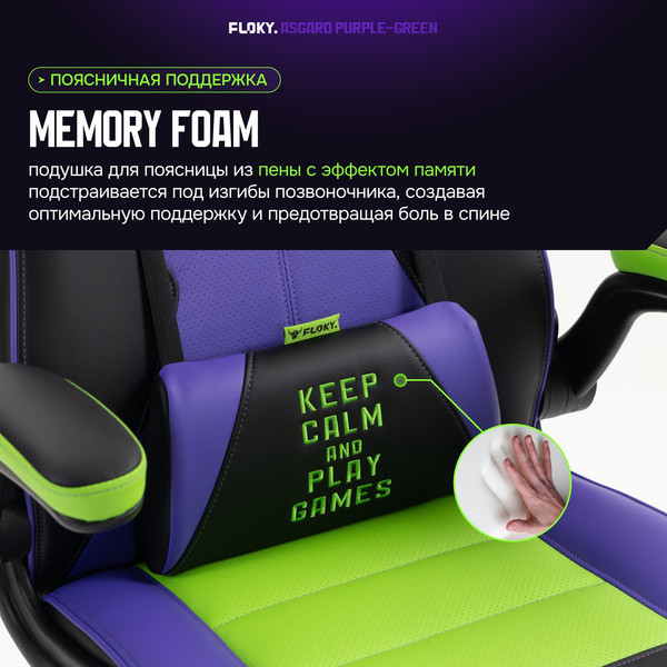 Кресло геймерское Floky Asgard