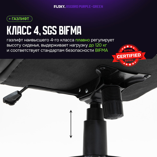 Кресло геймерское Floky Asgard