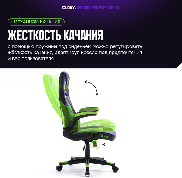 Кресло геймерское Floky Asgard