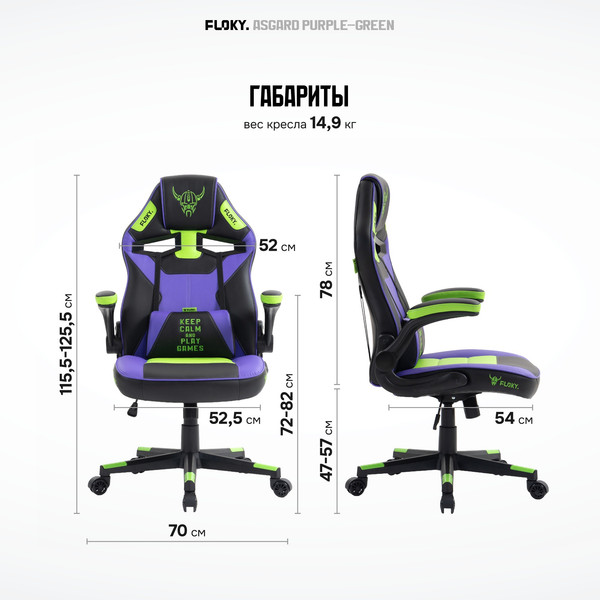 Кресло геймерское Floky Asgard