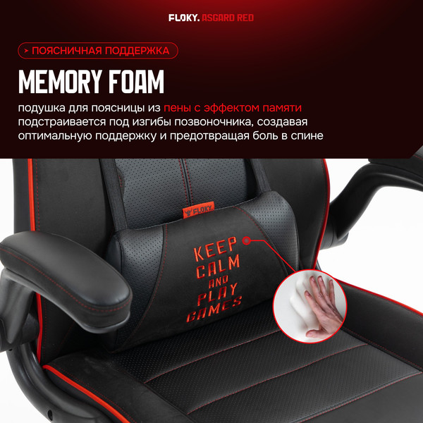 Кресло геймерское Floky Asgard
