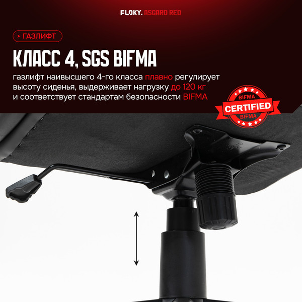 Кресло геймерское Floky Asgard