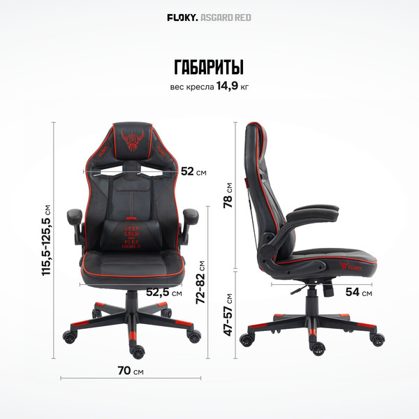 Кресло геймерское Floky Asgard