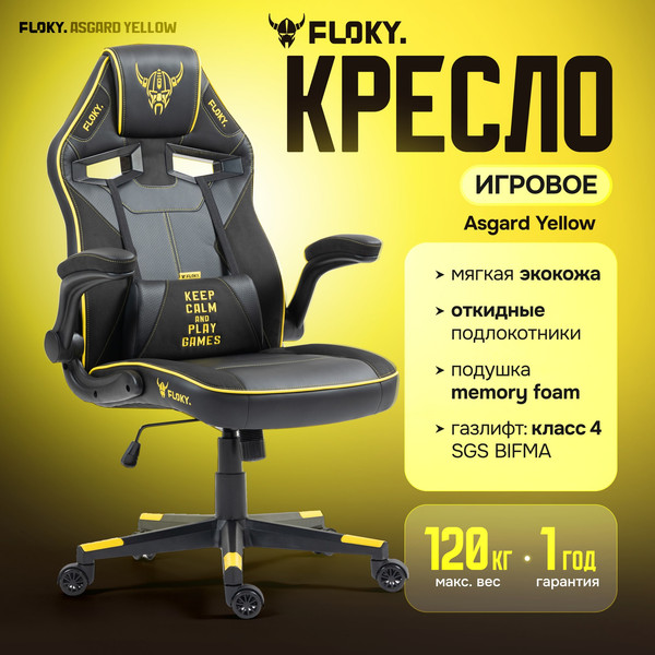 Кресло геймерское Floky Asgard