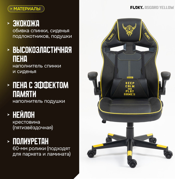 Кресло геймерское Floky Asgard