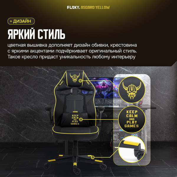 Кресло геймерское Floky Asgard