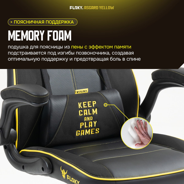 Кресло геймерское Floky Asgard