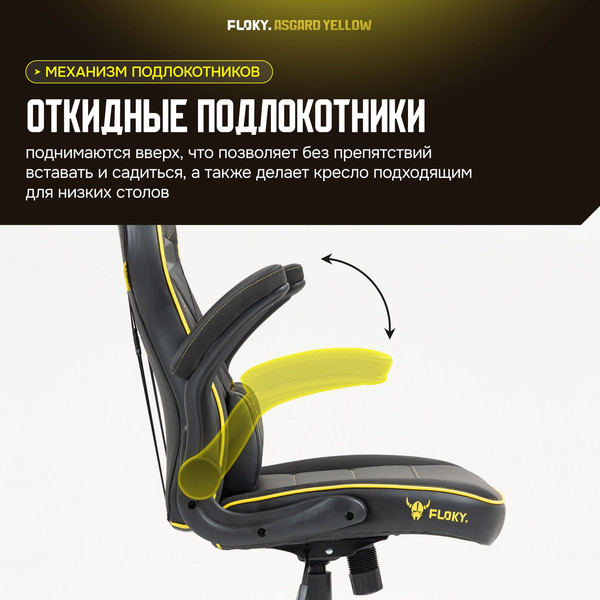 Кресло геймерское Floky Asgard