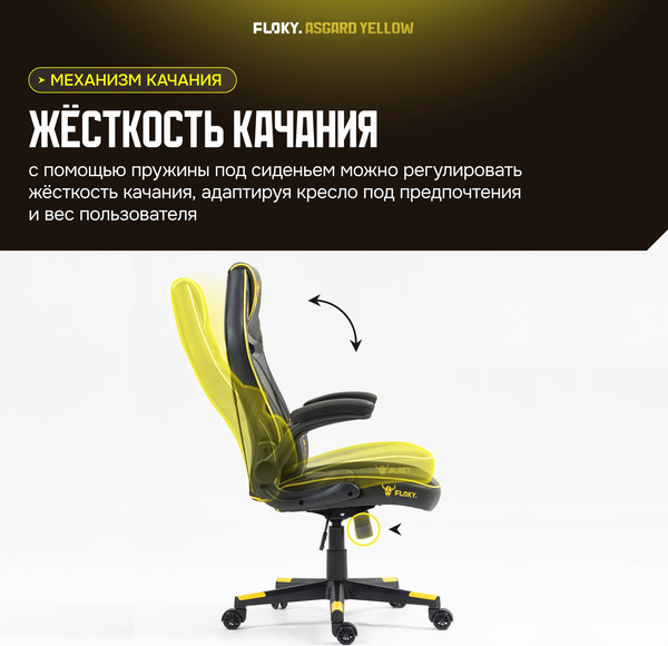 Кресло геймерское Floky Asgard