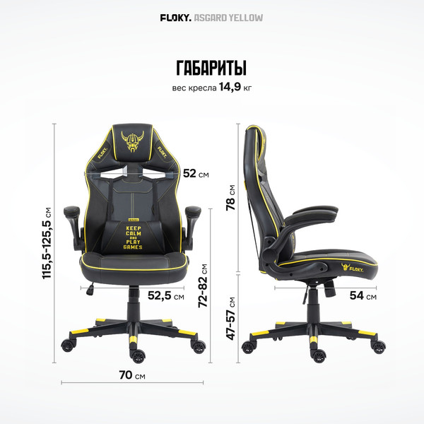 Кресло геймерское Floky Asgard