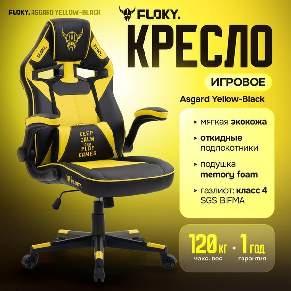Кресло геймерское Floky Asgard