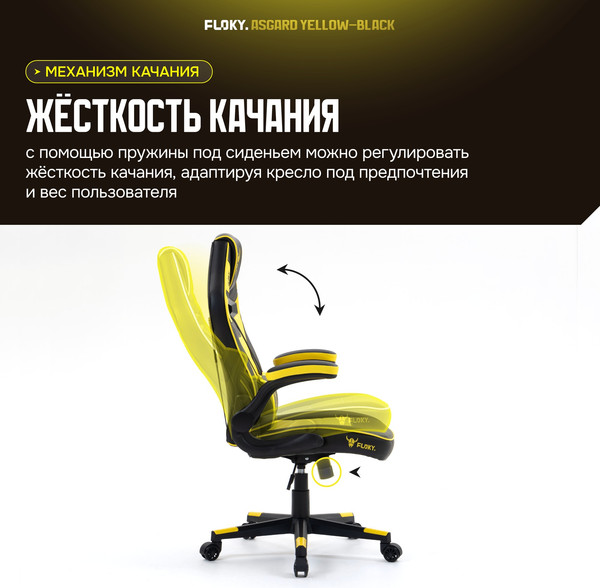 Кресло геймерское Floky Asgard